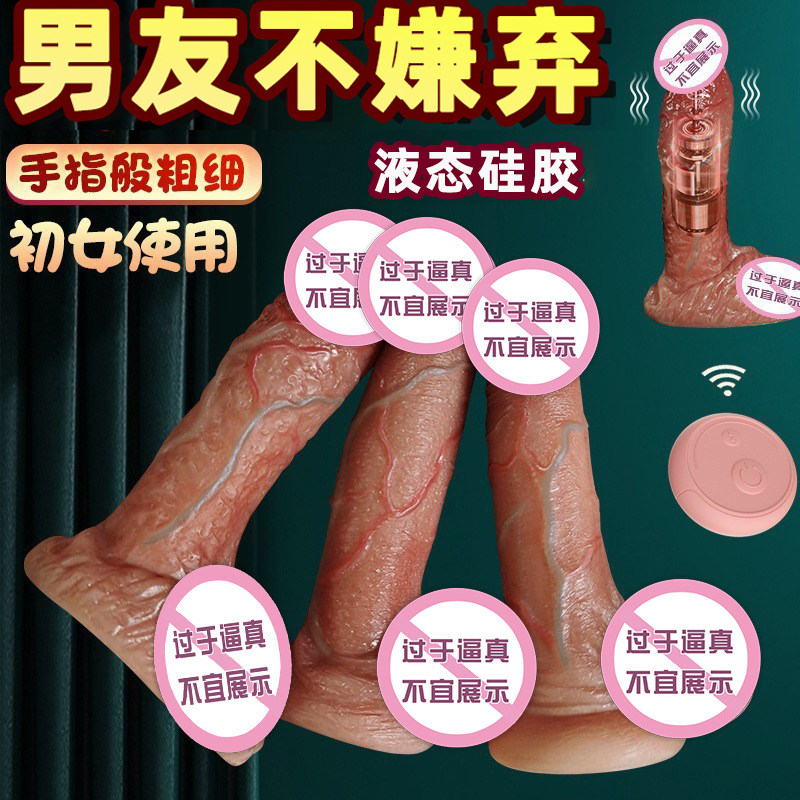 小号假阳具成人用品假阴茎jb女士自慰棒女用自动抽插性玩具可插入