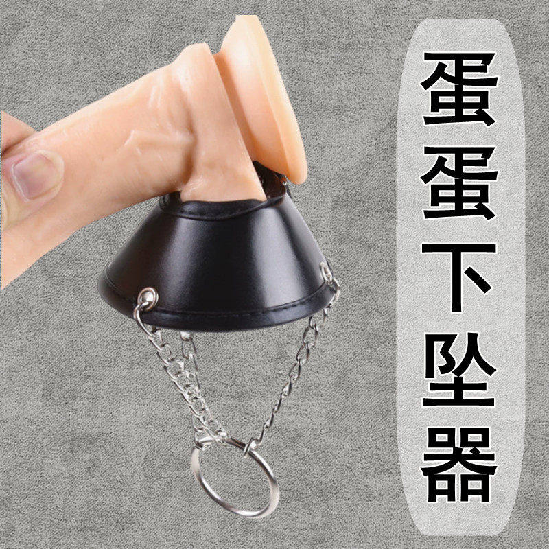情趣sm用品虐阳睾丸下坠套蛋蛋阴囊下拉器调教男奴惩罚狗奴性工具