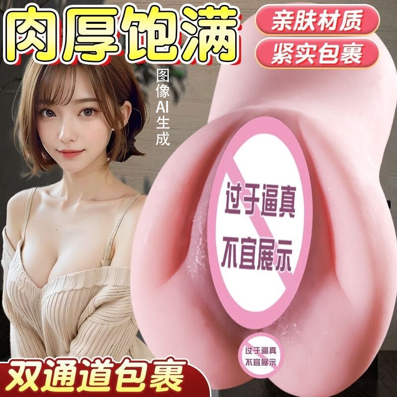 飞机杯男用真实阴道熟女版可插入倒模自慰器成人用品男用新款倒膜