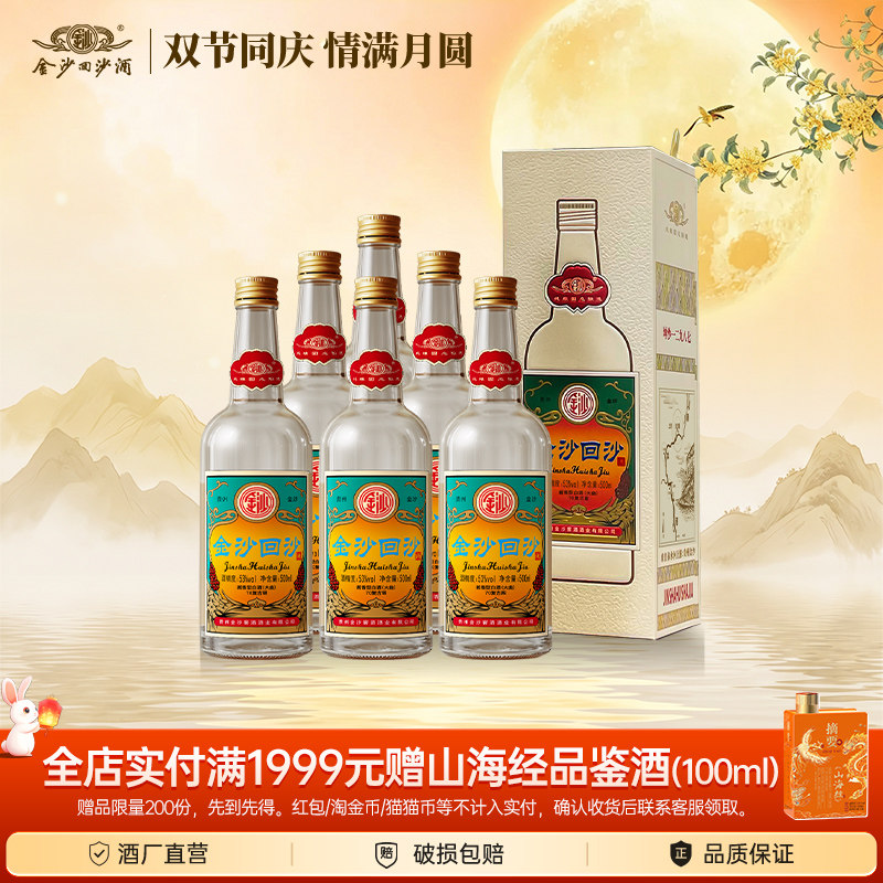 金沙酱酒回沙酒70复古版窖酒53度500ml*6瓶整箱酱香型高度白酒