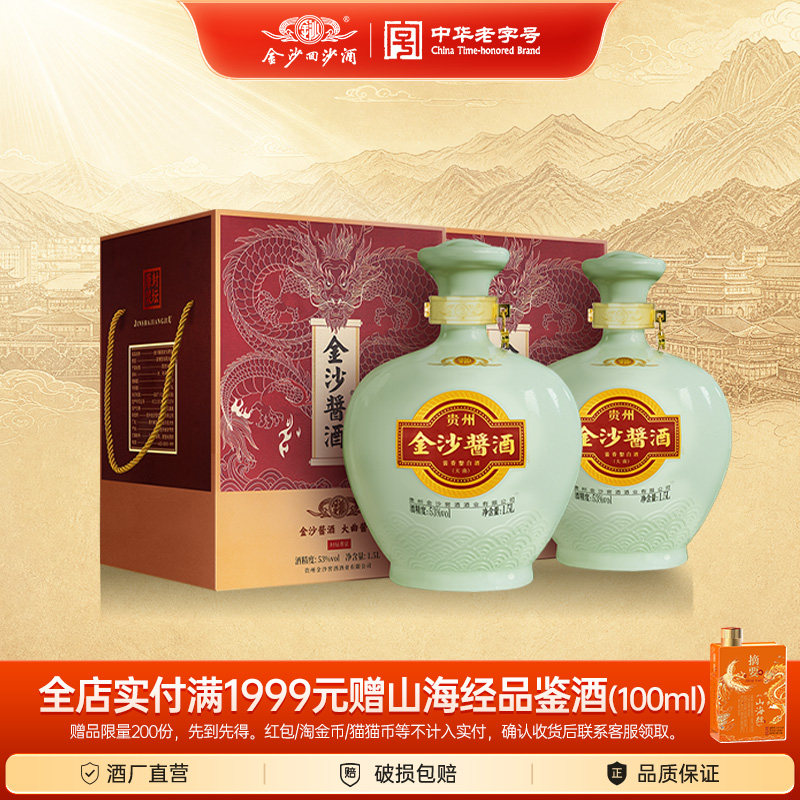 金沙酱酒封坛原浆53度1.5L*2坛整箱酱香型高度白酒纯粮食固态发酵