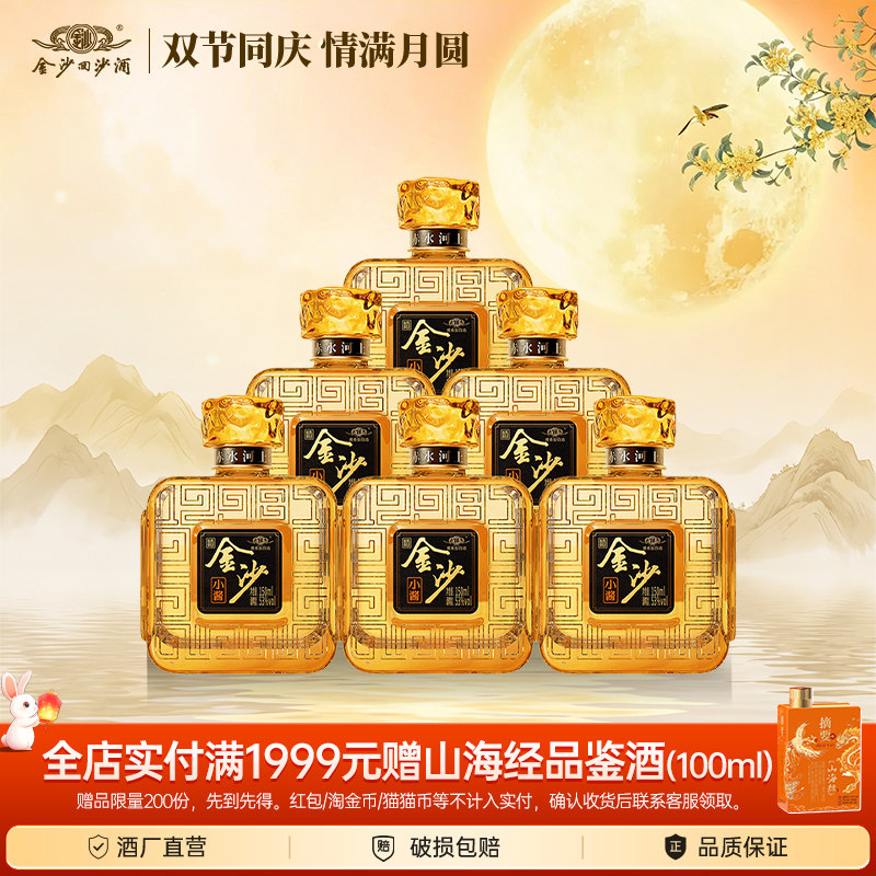 金沙酱酒回沙酒小酱53度150ml酱香型高度白酒纯粮食固态发酵小酒
