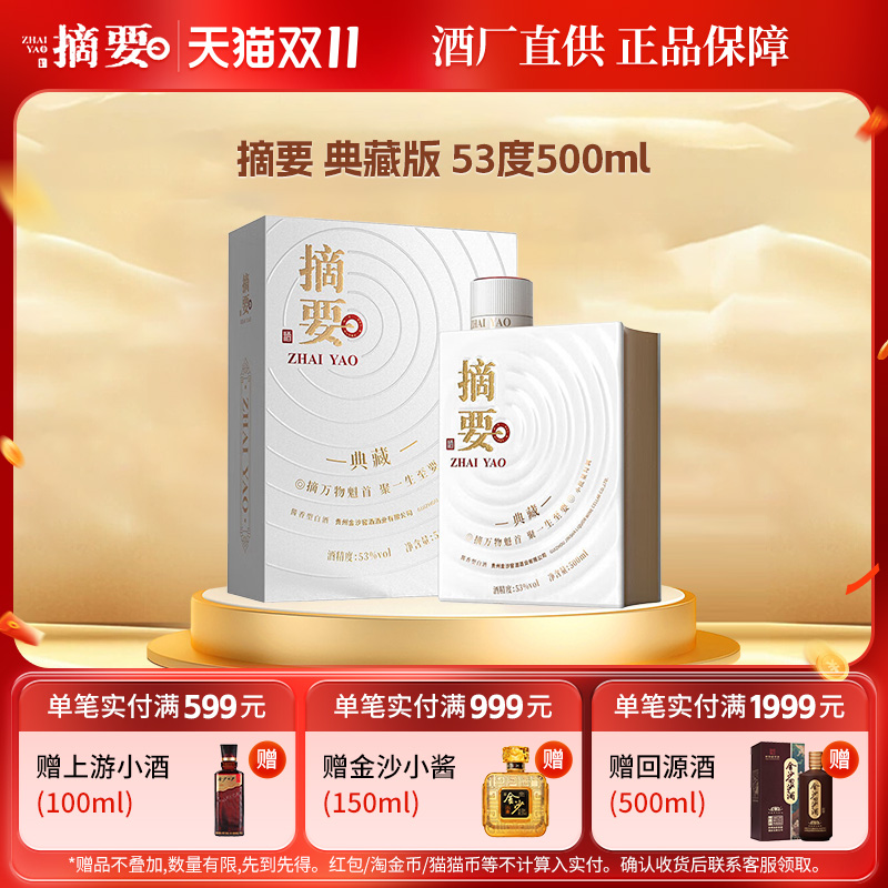摘要典藏版酱香型10周年纪念酒
