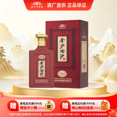 金沙酱酒1963酱香型53度500ml