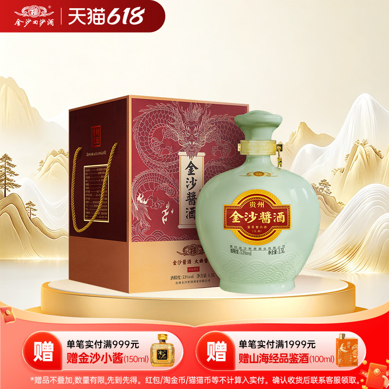 金沙封坛原浆53度1500ml*1坛整箱酱香型白酒纯粮食固态发酵酱酒