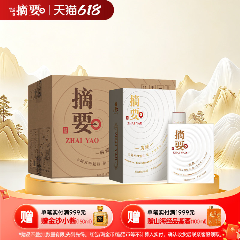 摘要典藏版53度500ml单瓶2瓶整箱酱香型白酒纯粮食固态发酵酱酒