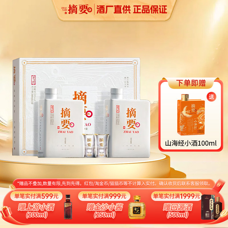 摘要礼遇酱香型白酒纯粮食酱酒自饮53度500mL礼盒2瓶收藏商务送礼