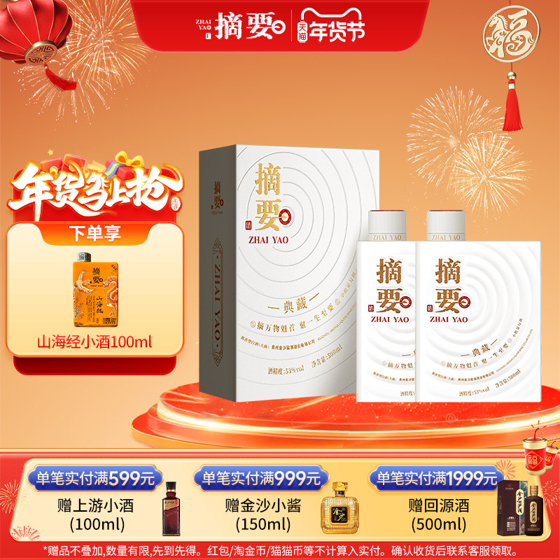 摘要典藏版53度500ml单瓶整箱酱香型白酒纯粮食酱酒自饮送礼长辈