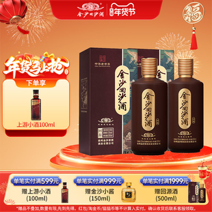 金沙回沙酒回源酱香型白酒纯粮食酱酒53度500mL2瓶长辈长辈送礼