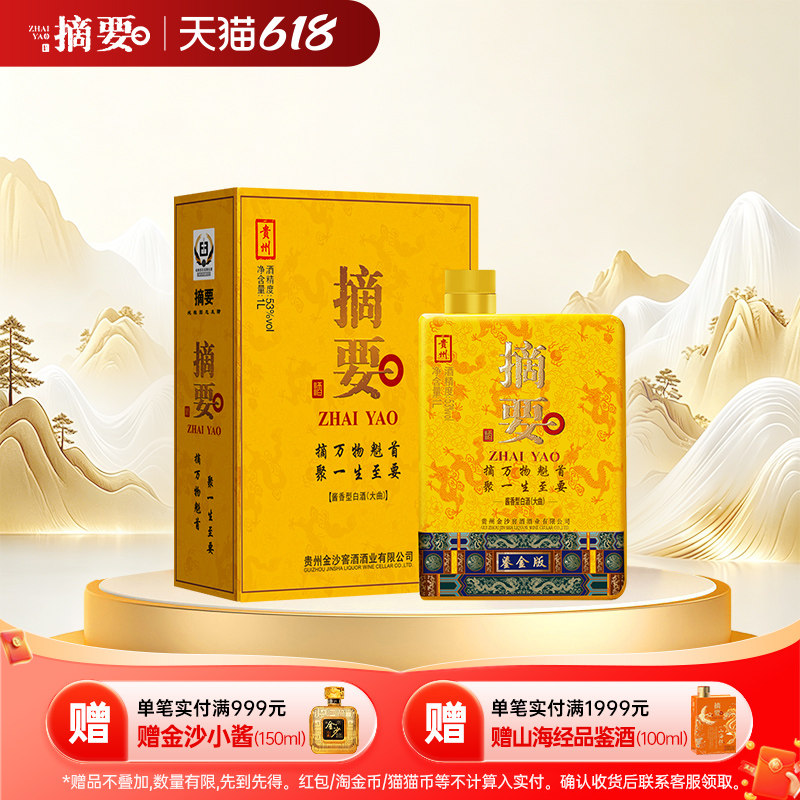 摘要酒鎏金版53度1L单瓶装酱香型