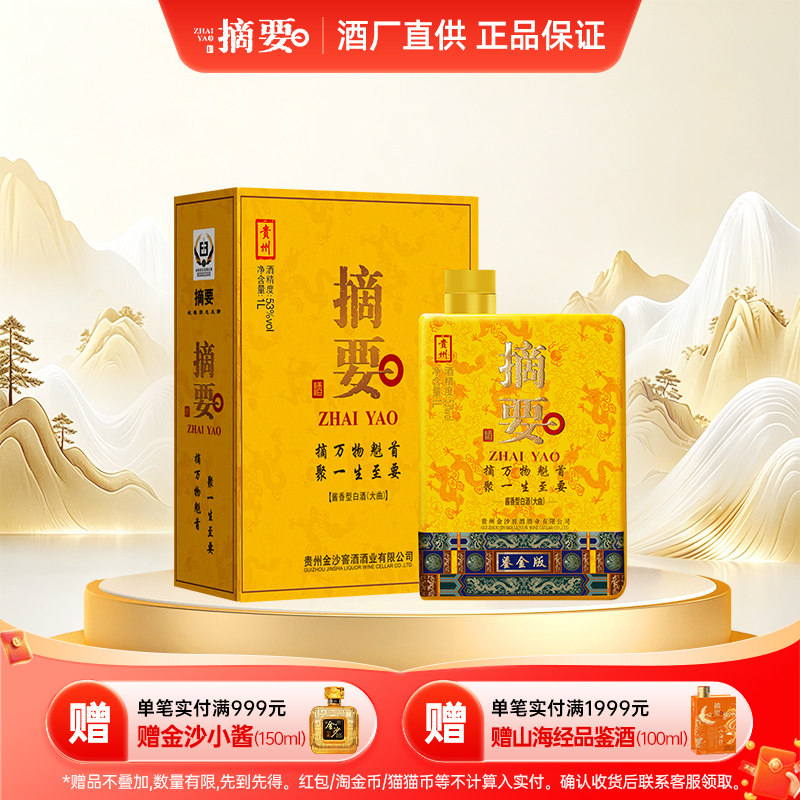 摘要酒鎏金版53度1L单瓶装酱香型