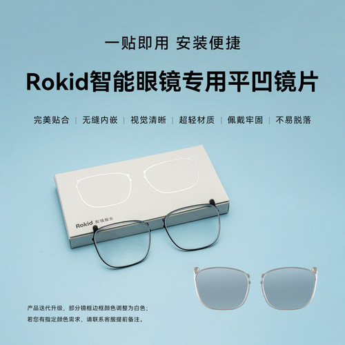 适用RokidGlasses配镜