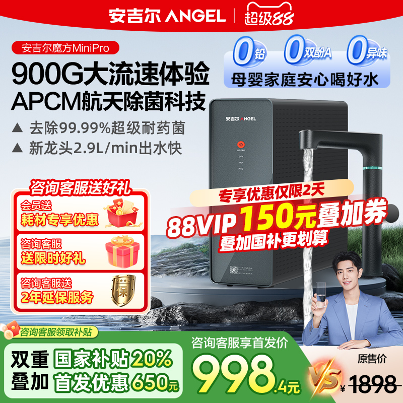 安吉尔直饮净水器家用厨房
