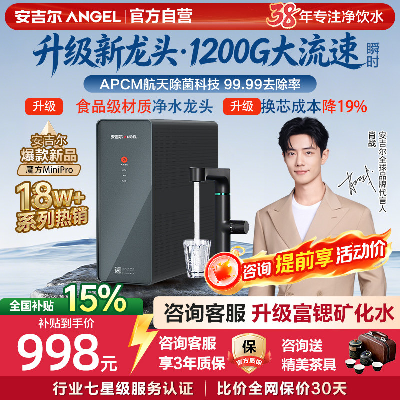 政府补贴安吉尔净水器家用自来水厨房直饮净水机ro反渗透十大名牌
