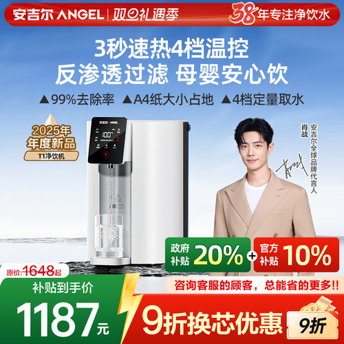 安吉尔即热一体净饮机台式净水器