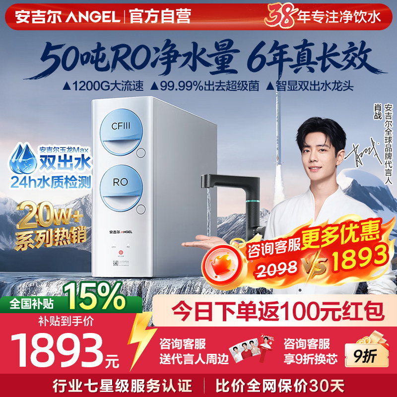 安吉尔玉龙Max1200G厨下净水器