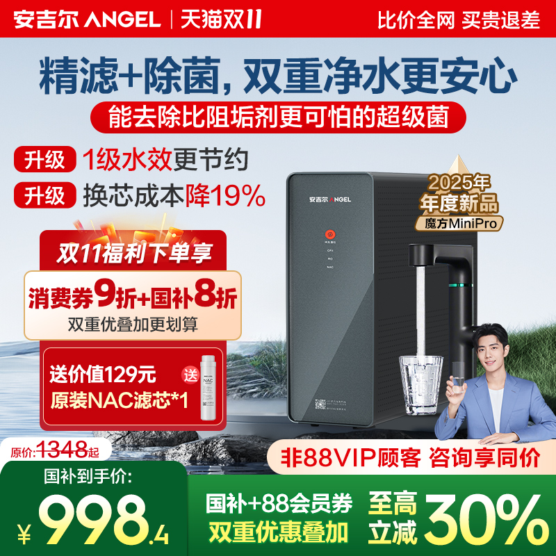 安吉尔厨下净水器2025人气新款
