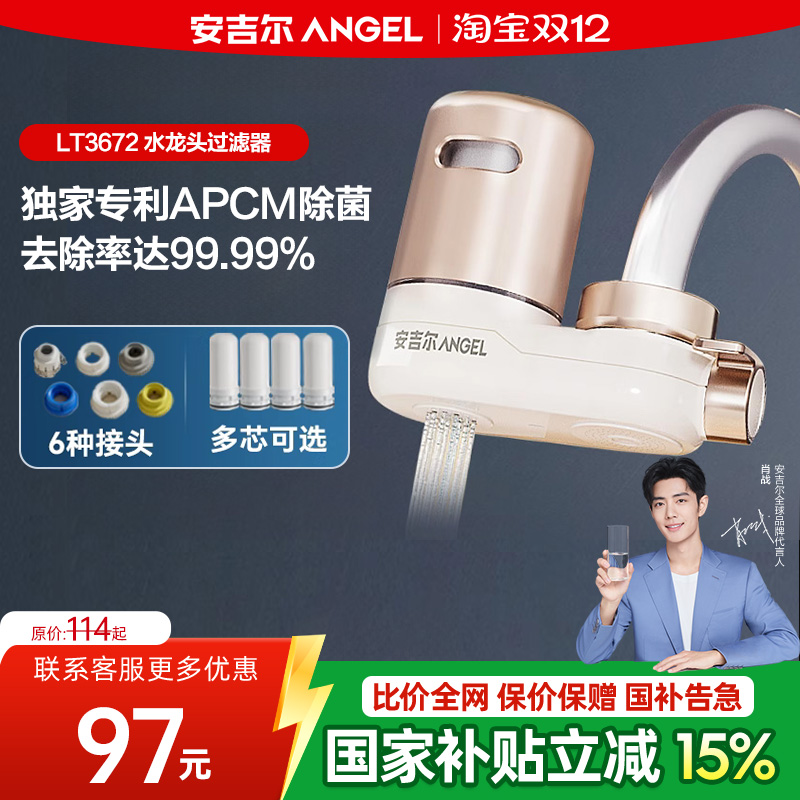 安吉尔水龙头过滤器厨房通用自来水净饮机净化滤水饮水机家用净水