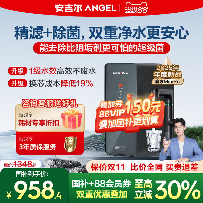 政府补贴安吉尔净水器家用自来水厨房直饮净水机2025新款ro反渗透
