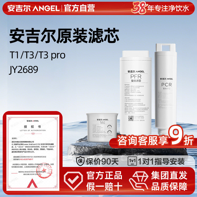 安吉尔净水器滤芯原装正品