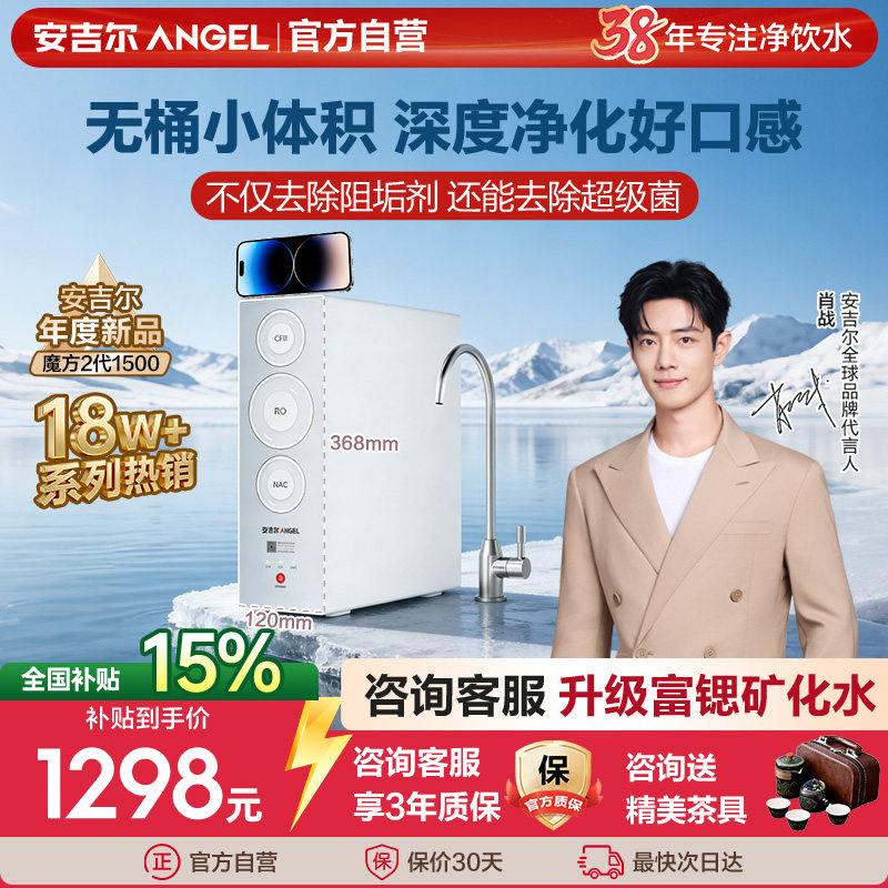 政府补贴安吉尔净水器家用直饮厨房自来水反渗透RO过滤2025新款