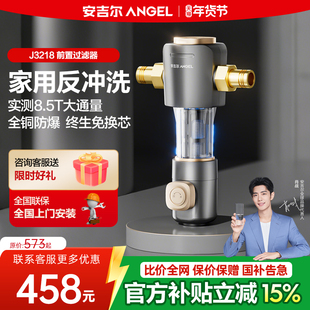 政府补贴安吉尔前置过滤器家用反冲洗净饮机全铜防爆净水器饮水机