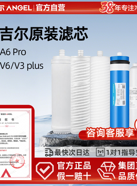安吉尔净水器滤芯a6pro原装正品专用A4/A8全套旗舰店官网V6V3plus