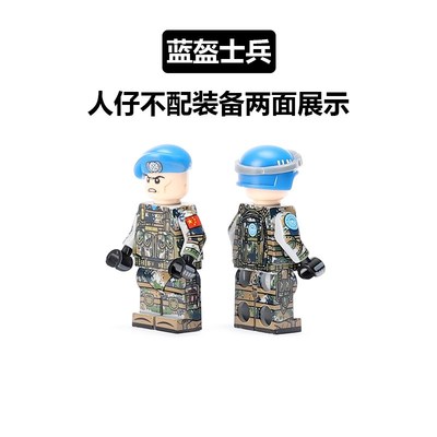 中国积木三方第拼装军事人仔维和士兵蓝盔UN特P种兵拼插积木男孩