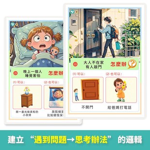 繁体怎輯麼卡片解決問題辦法幼A稚園早教益智邏辦思維玩具訓練教