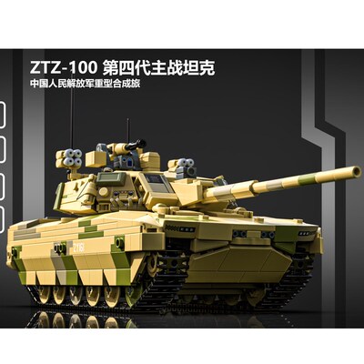 现货ztz-100第四代拼战坦克主E军玩具装事重型战车积木模型新品