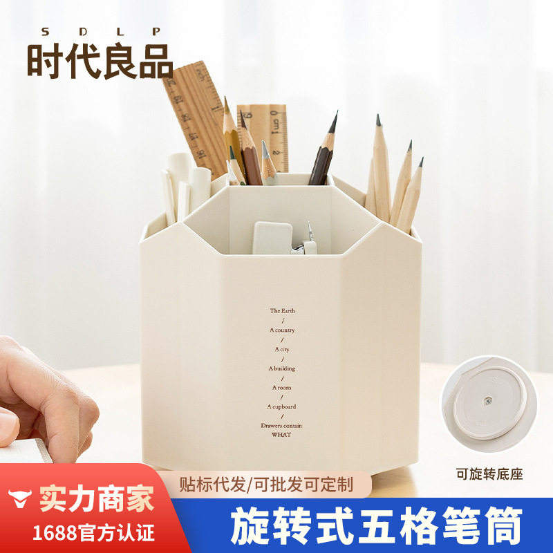 时代良品个性创意笔筒旋转多功能大容量桌面收纳盒学生办公室笔桶