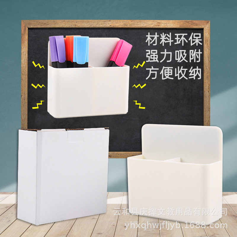 白板黑板磁性收纳盒大号塑料多功能笔筒文具收纳盒可调节