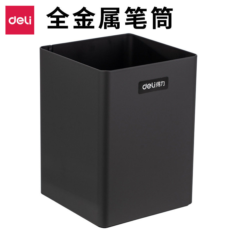得力8931全金属笔筒黑色桌面个性创意简约收纳盒多功能办公室笔筒