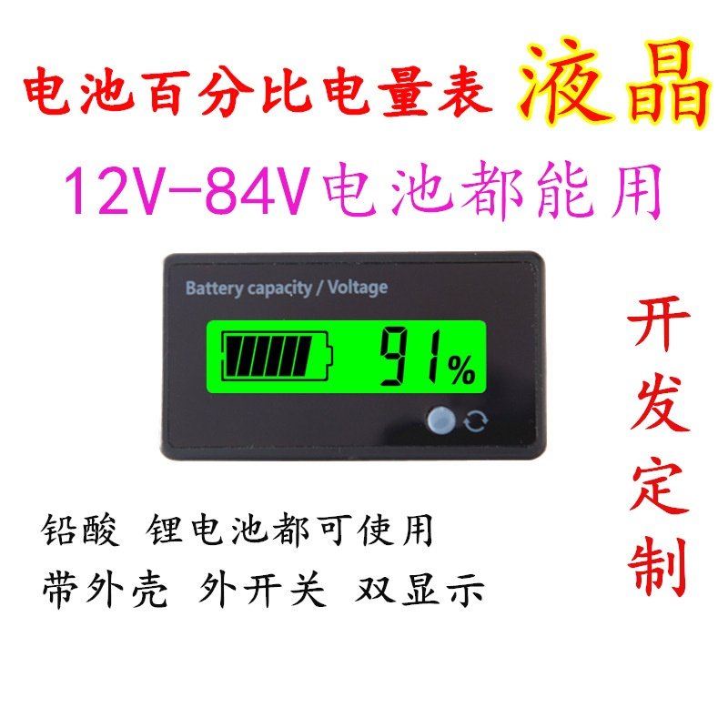 12V24V48V60V72V锂电池电量显示器铅酸电瓶剩余电量百分比电量表