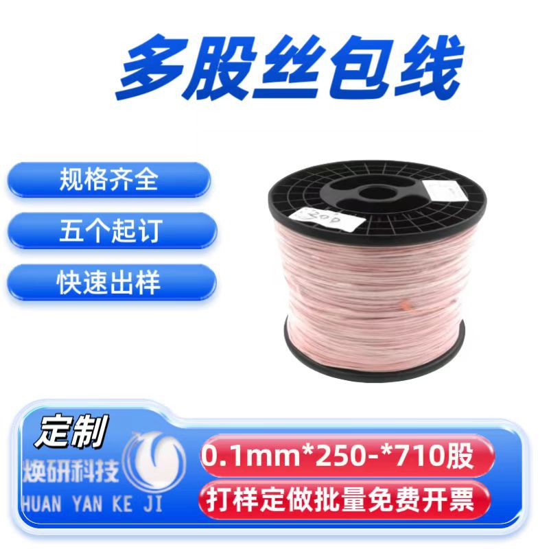 多股丝包线 绞合线 0.1*8-0.1*5000股 利兹线 李兹线 高频线纯铜
