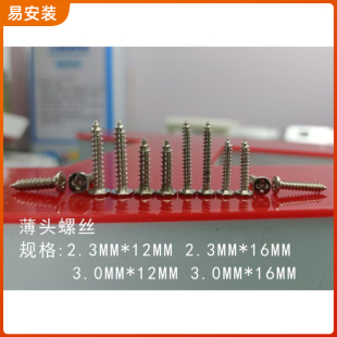 专用 平面发 底板组装 螺丝 螺钉 无边字 薄头螺丝 扩边发光字