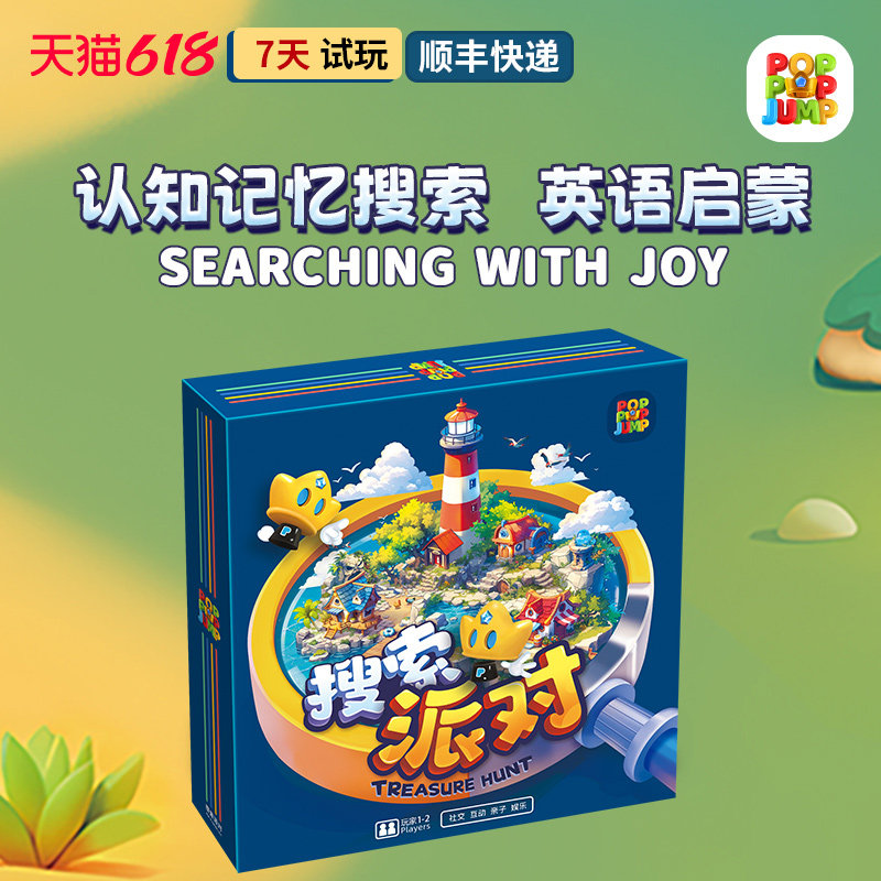 POPPOPJUMP泡泡跳聚游机桌游配套搜索派对益智启蒙儿童玩具