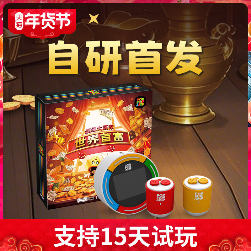 易读宝POPPOPJUMP泡泡跳聚游机桌游世界首富财商启蒙儿童益智玩具,玩具/童车/益智/积木/模型,儿童桌面游戏类,淘宝优惠券,粉丝福利购,淘宝优惠卷