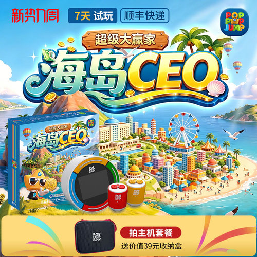 POPPOPJUMP泡泡跳聚游机配套海岛CEO经营策略思维对战棋牌