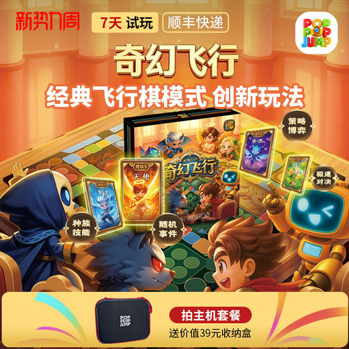 POPPOPJUMP泡泡跳聚游机桌游奇幻飞行儿童玩具