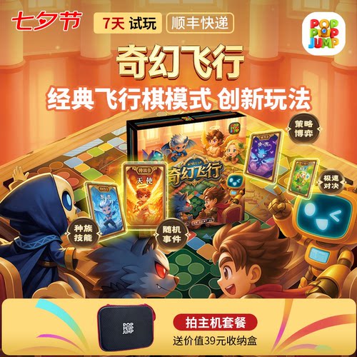POPPOPJUMP泡泡跳聚游机桌游奇幻飞行儿童玩具