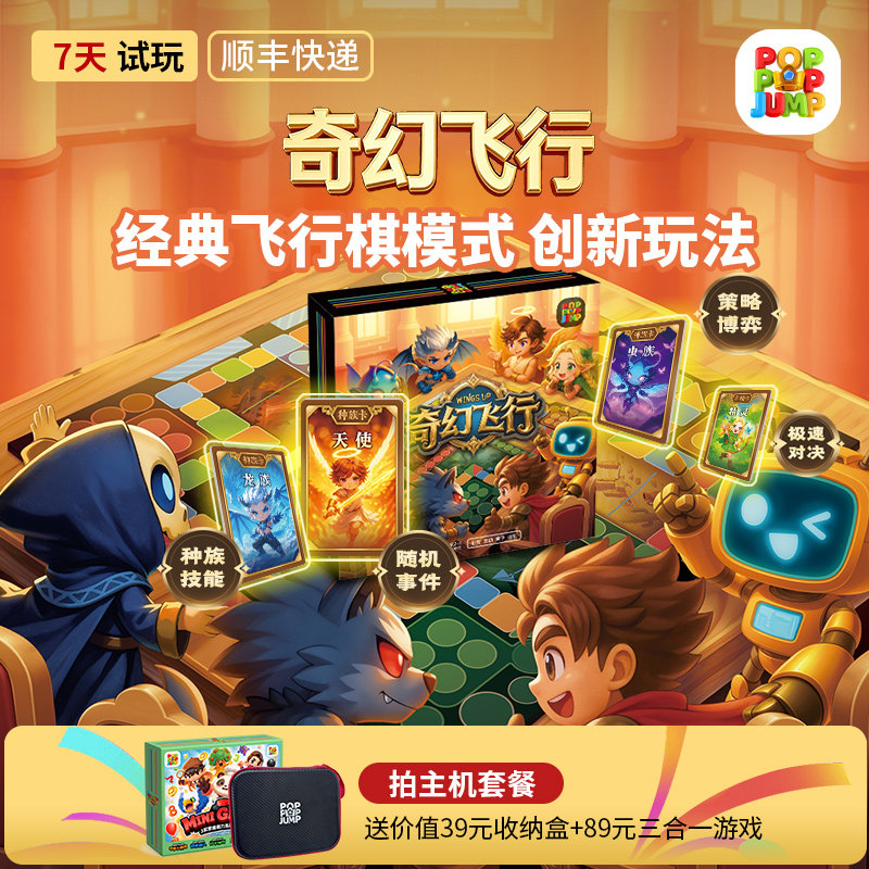 POPPOPJUMP泡泡跳聚游机儿童桌游奇幻飞行玩具