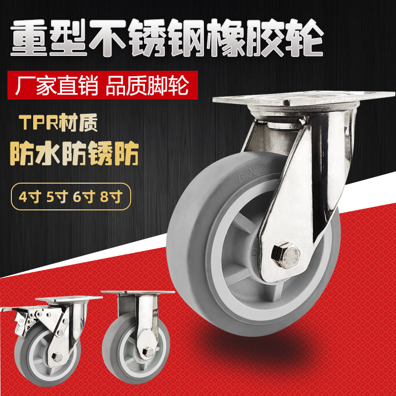 6寸重型万向脚轮8寸不锈钢万向轮灰色P橡胶P4寸5寸手推车转向轮