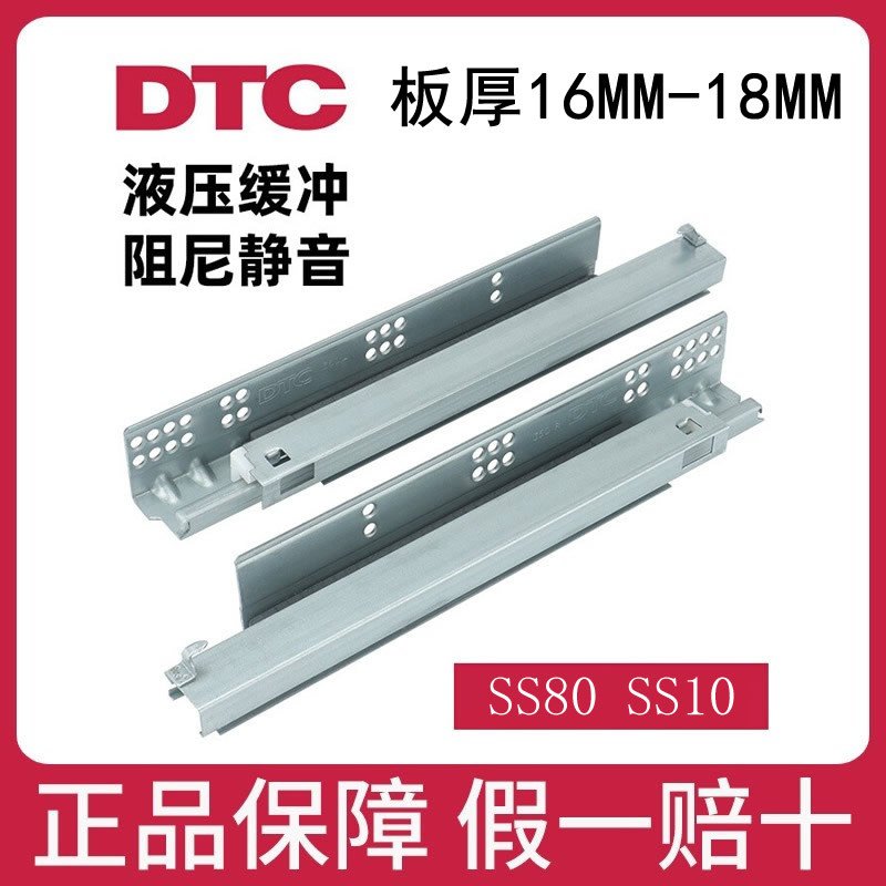 DTC东泰三节托底轨全拉出滑轨道隐藏式阻尼缓冲抽屉导轨ss80