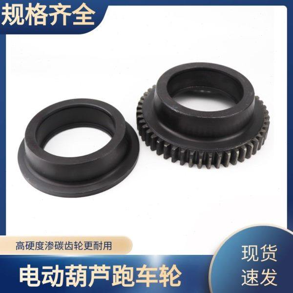 电动葫芦运行跑车轮 1T2T3T5T10T16T跑车主动轮 从动轮