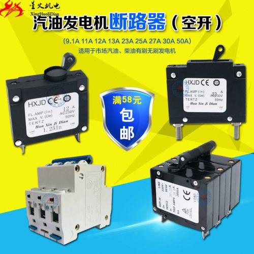 汽油发电机2/3/5KW ET950 9.1A 13A 23A 25A空开 单相三相断路器