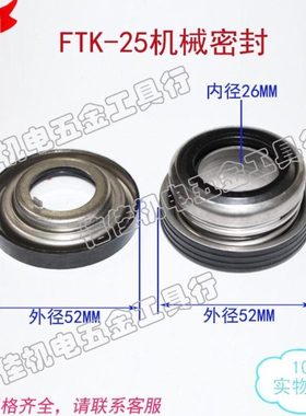 水泵密封圈机械密封件FTK水封 油封石墨陶瓷FTK-25