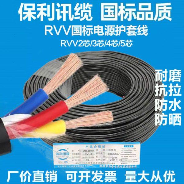 国标纯铜阻燃RVV电线软电缆电源护套线2345芯*0.5/1.5/2.5/4平方,电子/电工,护套线,淘宝优惠券,粉丝福利购,淘宝优惠卷