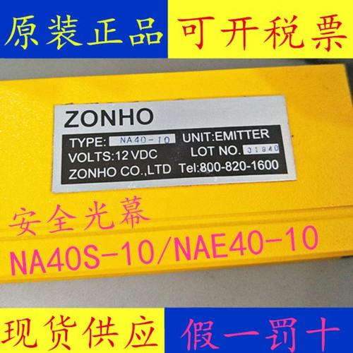 传感器 安全光幕 NA40S-10  /  NAE40-10 现货