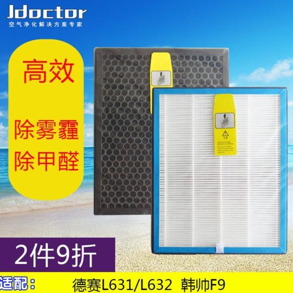 适配德赛/韩帅空气净化器过滤网L631/L632/F9/F13/F18活性炭滤芯